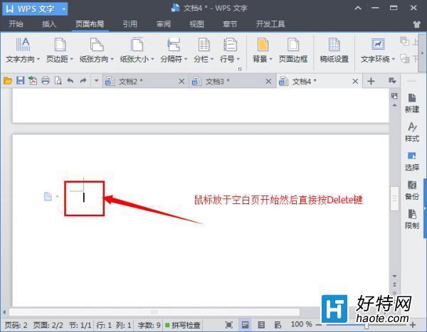 wps office如何删除空白页面