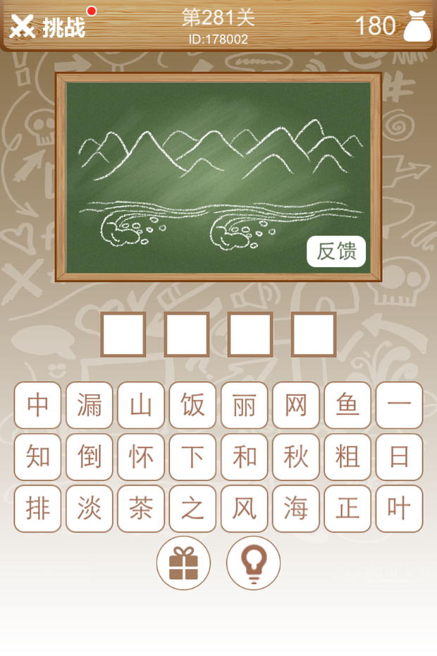 猜成语山水0