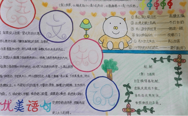 六年级上册语文第三单元单元手抄报人教版的内容