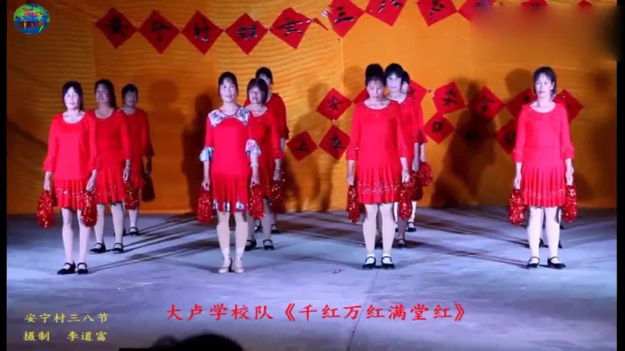 千红万红满堂红澄泰乡大卢变队形广场舞8步比赛表演