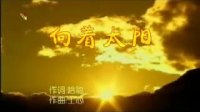 向着太阳(德乾旺姆)