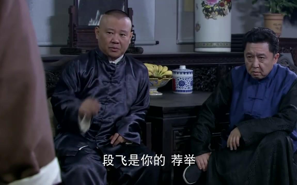 郭德纲于谦《大宅门1912》片段,一出口就像说