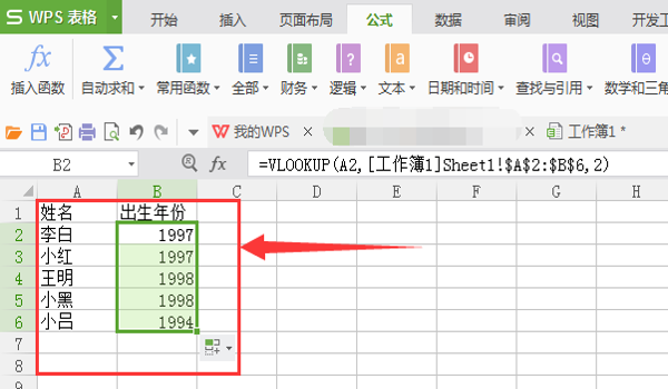 最后表二中所有的数据都成功匹配相应的数据.