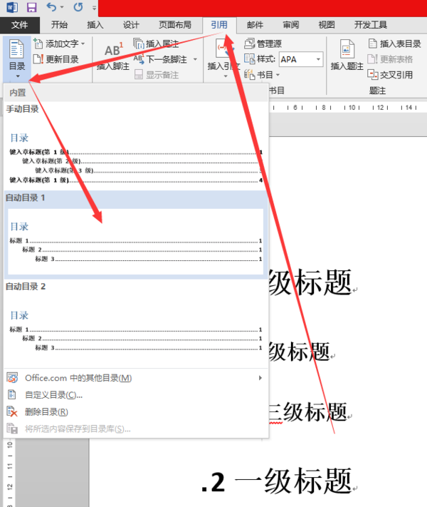 word2010怎么设置标题级别