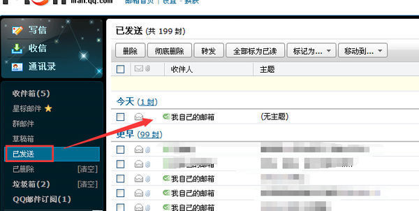 用qq邮箱发邮件,发完后"已发送"中没有显示,发出去了吗?