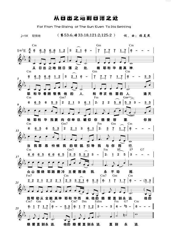 基督教歌曲天堂赞歌,从日出之地到日落之处,有耶和华是爱的串词