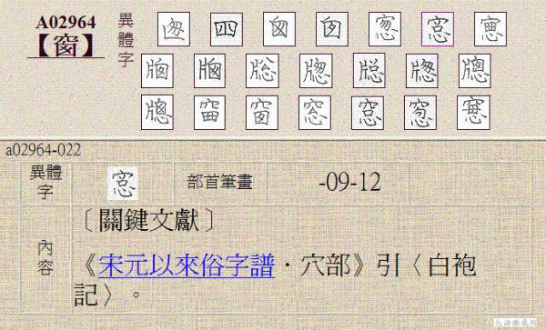 宝盖头下边一个总字是什么字?