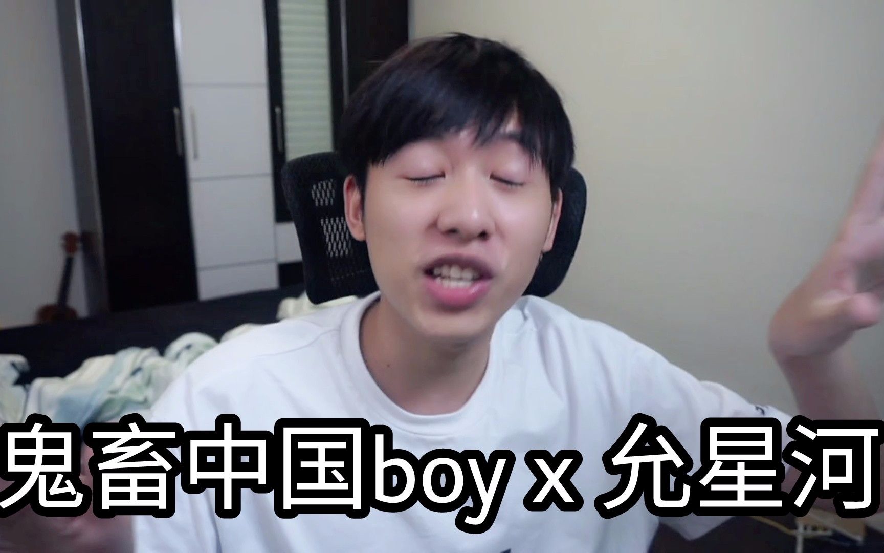 【鬼畜中国boy x 允星河】其实王阿姨烧的菜挺好吃的