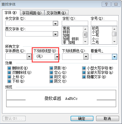 word批量删除下划线过程与步骤图片