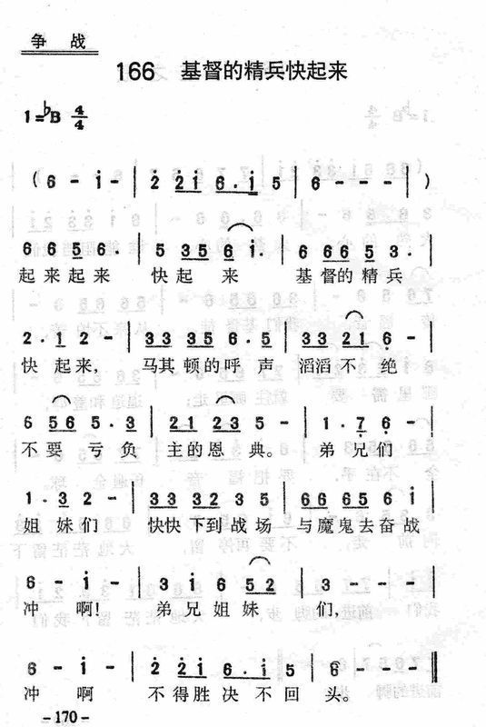 起来起来快起来耶和华的精兵快起来是哪首歌_360问答