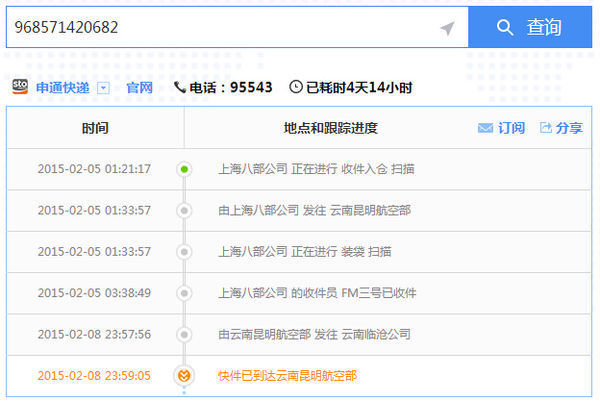 易达通快递查询 968571420682