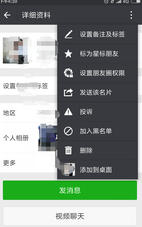 微信怎么隐藏对方头像