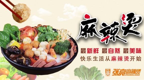 谁听过张亮麻辣烫,怎么样?