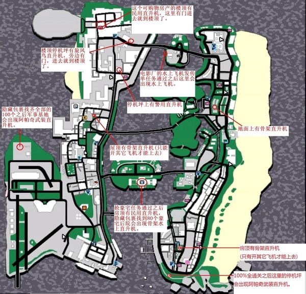 侠盗猎车手罪恶都市秘籍大全召唤飞机