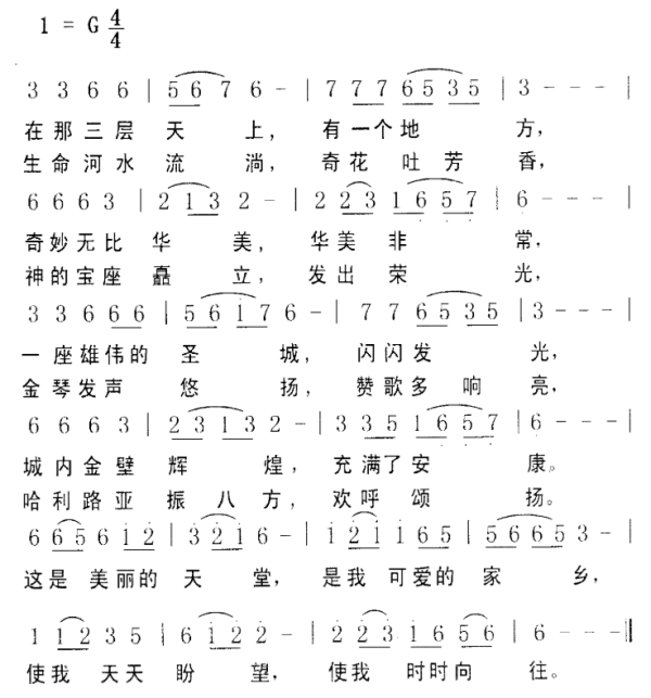 在那遥远的三层天歌谱基督歌