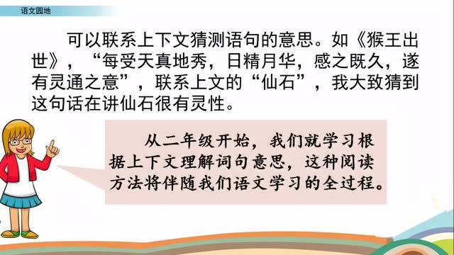 部编版五年级下册语文学习园地2微课