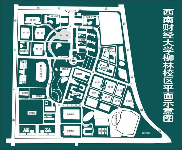 西南财经大学柳林校区平面图