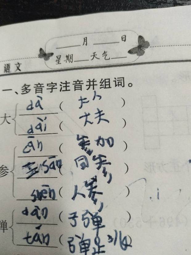 弹多音字组词