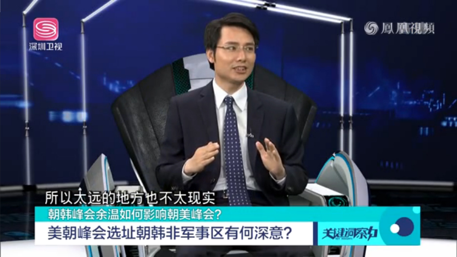 凌胜利:美朝峰会选址朝韩非军事区非常适合