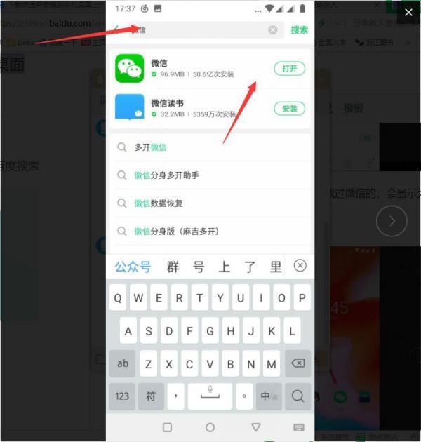 安装微信到手机上桌面