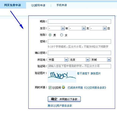 如何免费申请qq号0