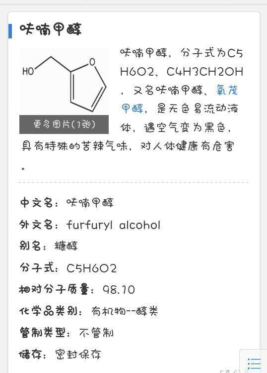 呋喃甲醇与呋喃甲酸怎么写