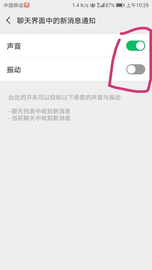 微信短信声音音量怎么设置 微信短信声音音量怎么设置