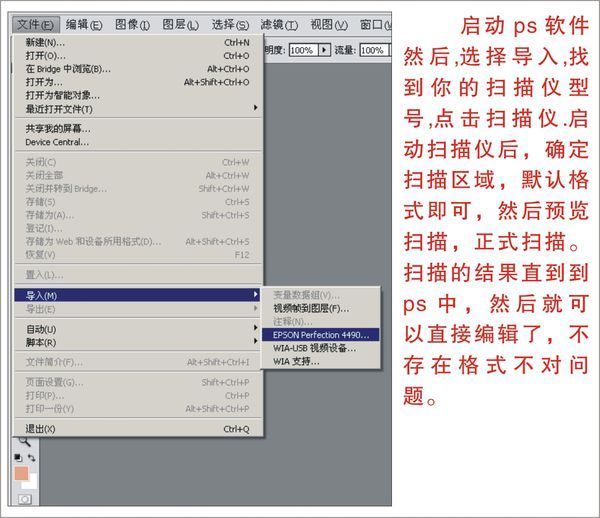 刚买了一台扫描仪,扫描上的图想用photoshop修改,却说
