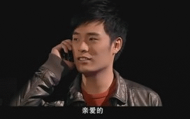 谁有爱情公寓动态表情包啊?不要动漫的 真人的 搞笑的