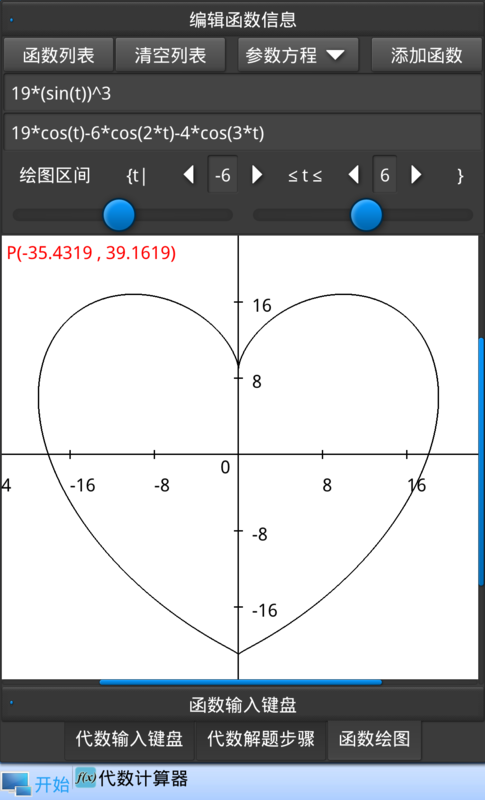怎样画心形函数图像