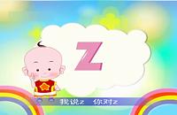 幼儿拼音汉字 声母z c s 拼音教学视频