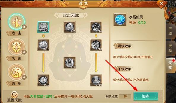 青云诀拔山怎么加天赋点