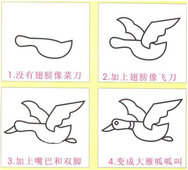 受惊的大雁简笔画