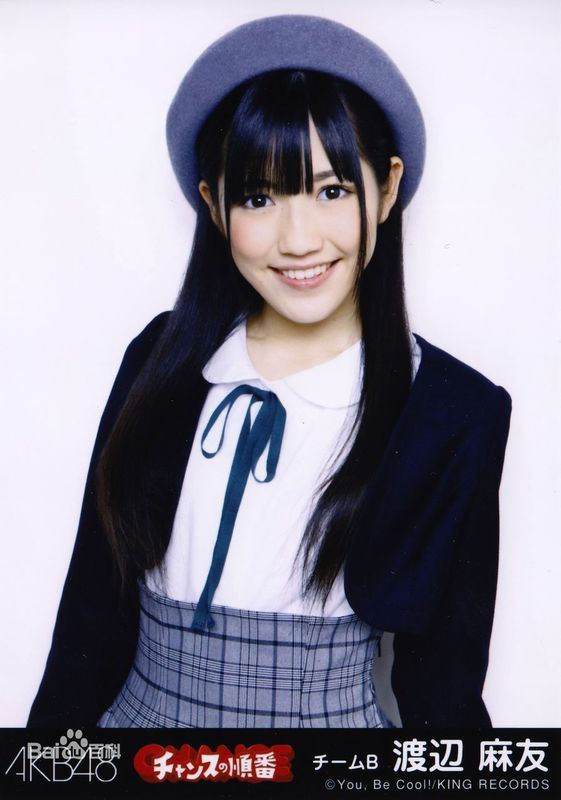 渡边麻友
