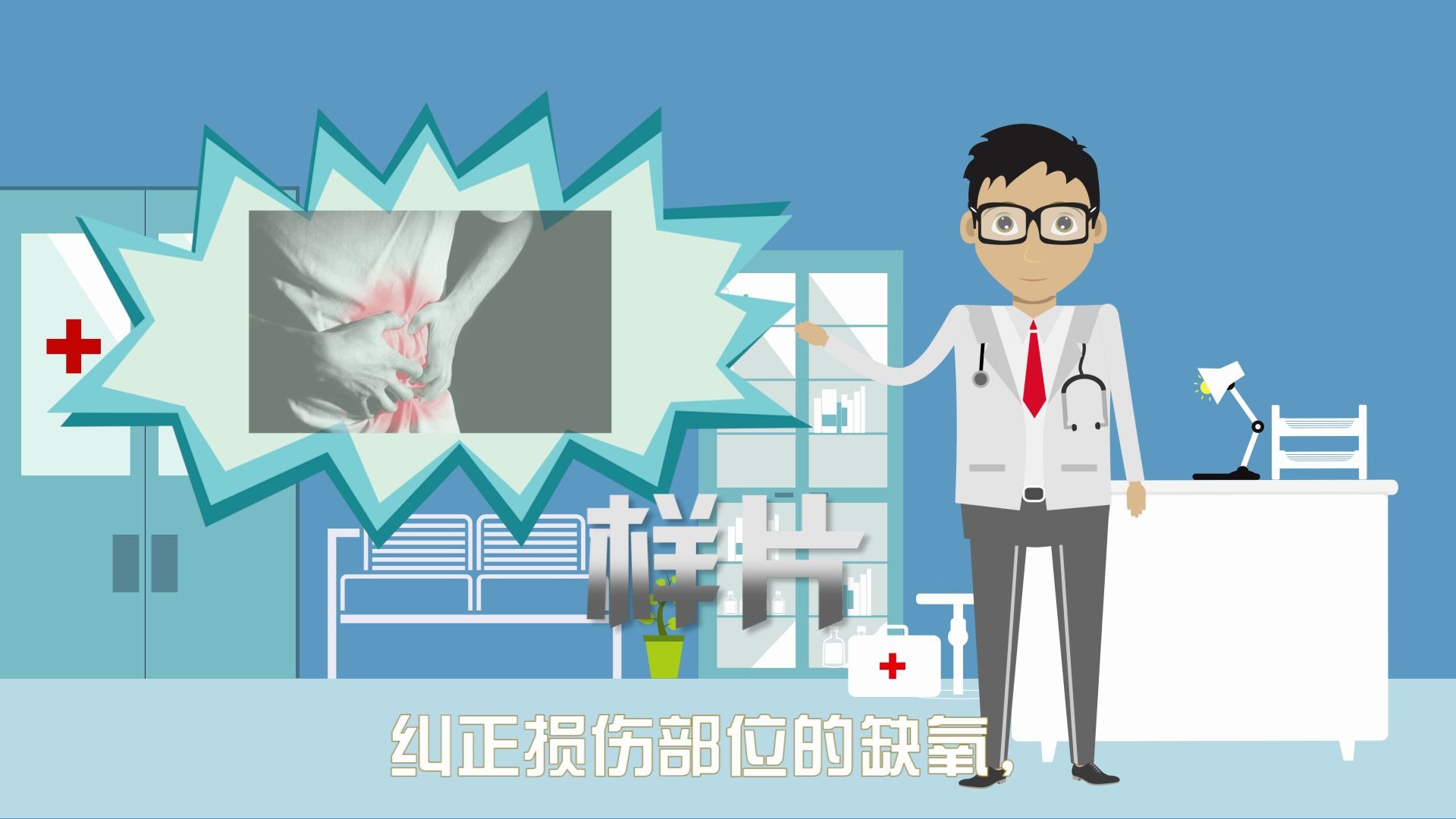创伤的高压氧治疗mg动画 医学医疗产品3d宣传介绍片源制作环泰传媒