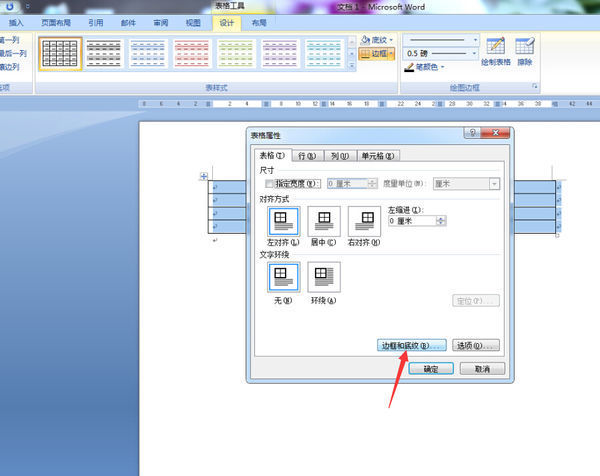 word表格边框变成白色空心的```要怎么设置成正常的实线边框?