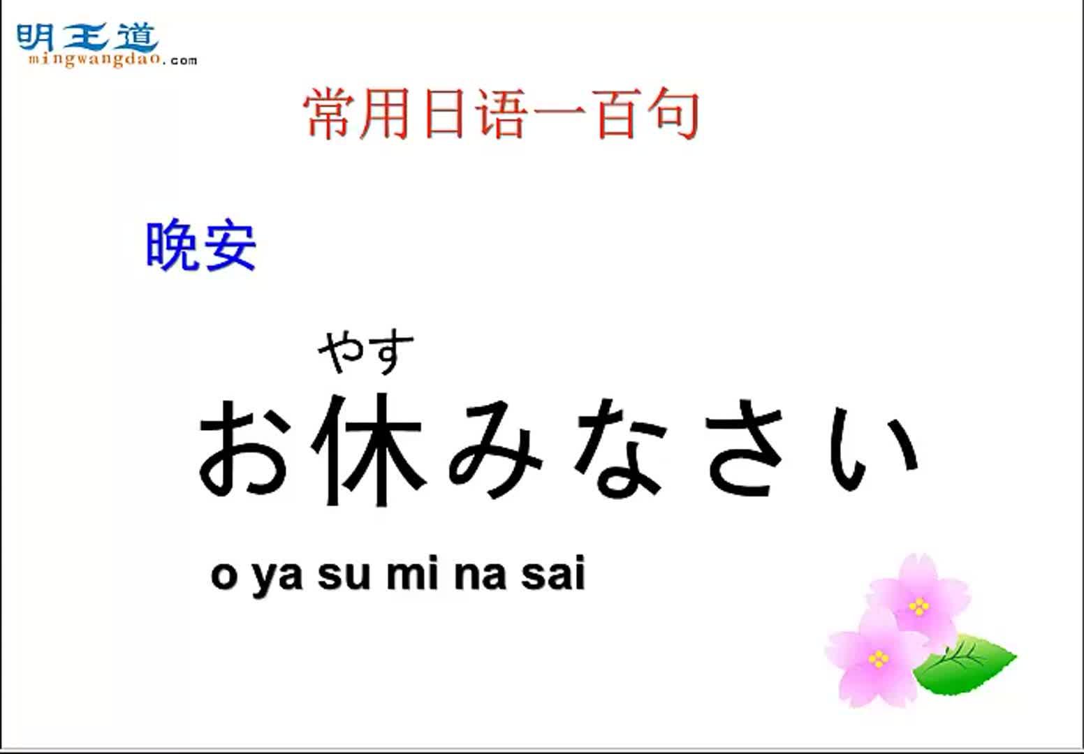 常用日语100句