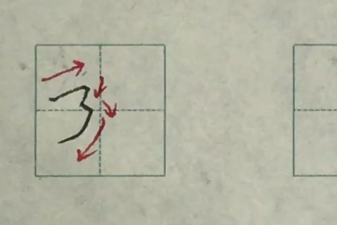 视频-硬笔书法楷书基本笔画:横折折撇