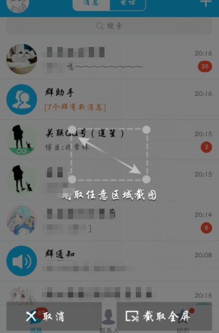 qq如何滚动截图?