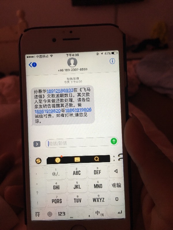 无缘无故收到借贷验证码短信