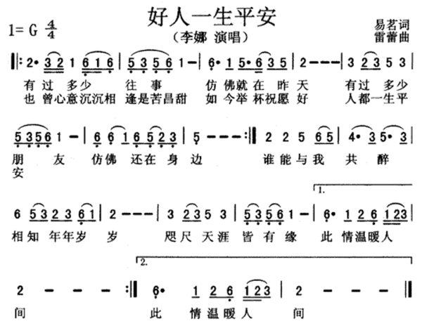 寻《渴望》中《好人一生平安》的简谱,知道的请帮忙,这个问题的答案