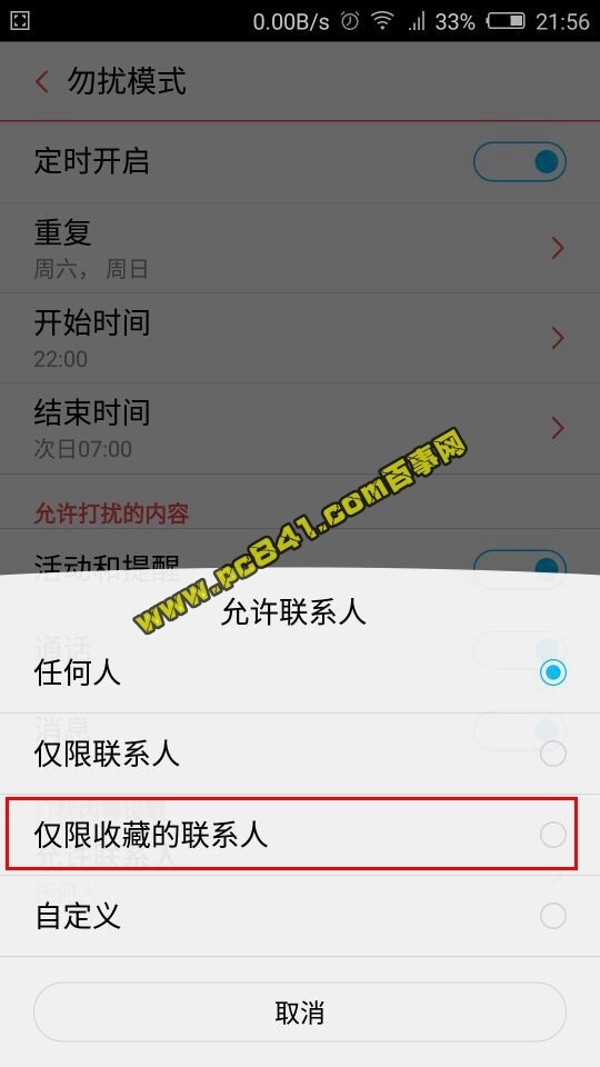 努比亚z9 mini勿扰模式怎么设置