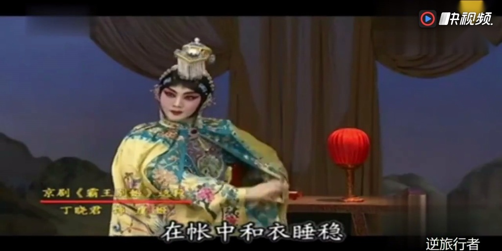 京剧《霸王别姬》选段,劝君王,饮酒听虞歌,解君忧闷舞婆娑