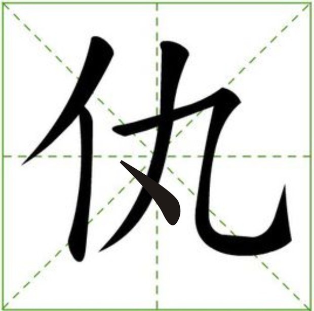 有谁知道这个字怎么读