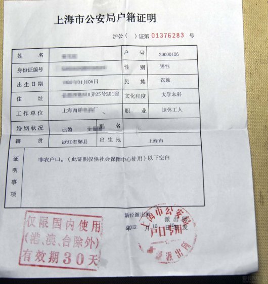户籍证明的有效期标在哪啊 一般是多久
