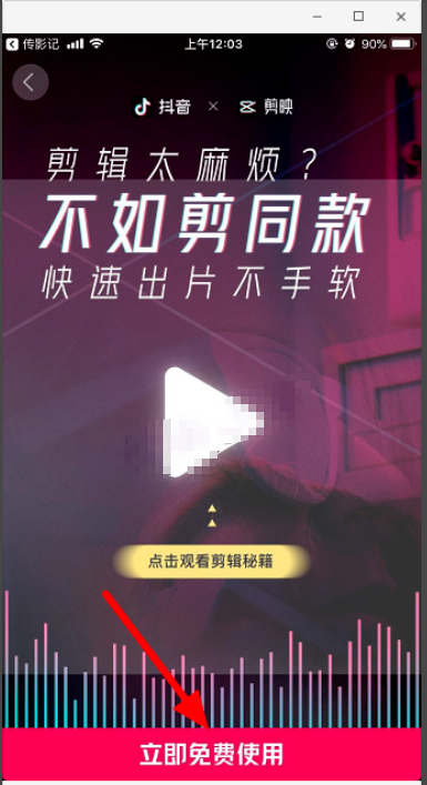 抖音一键剪同款怎么制作