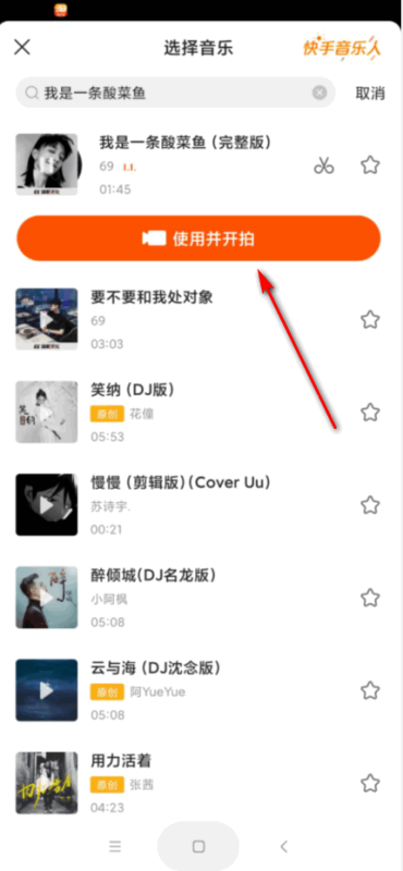 快手怎么发我是一条酸菜鱼?