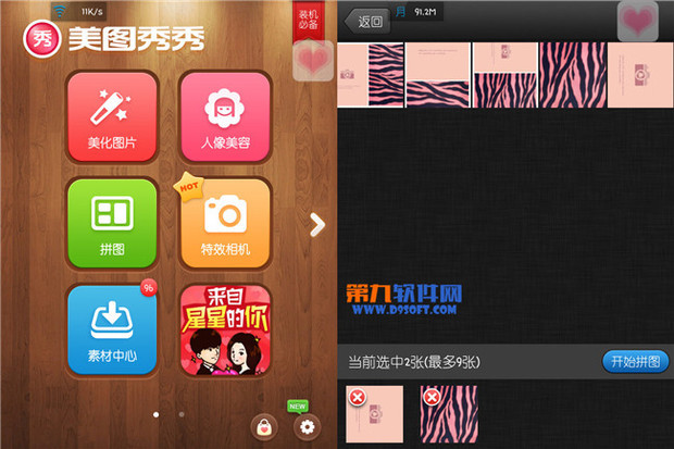 手机版美图秀秀怎么横向拼图 横版拼图教程