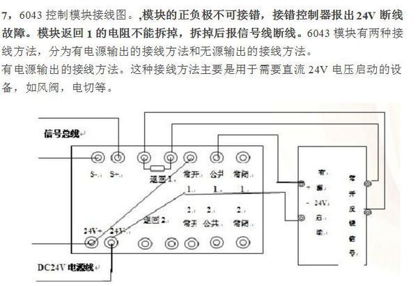 依爱消防模块接线图