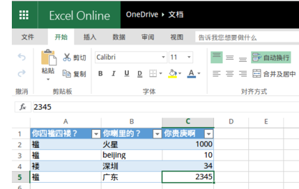 excel调查问卷分析_excel分析调查问卷_excel调查问卷模板